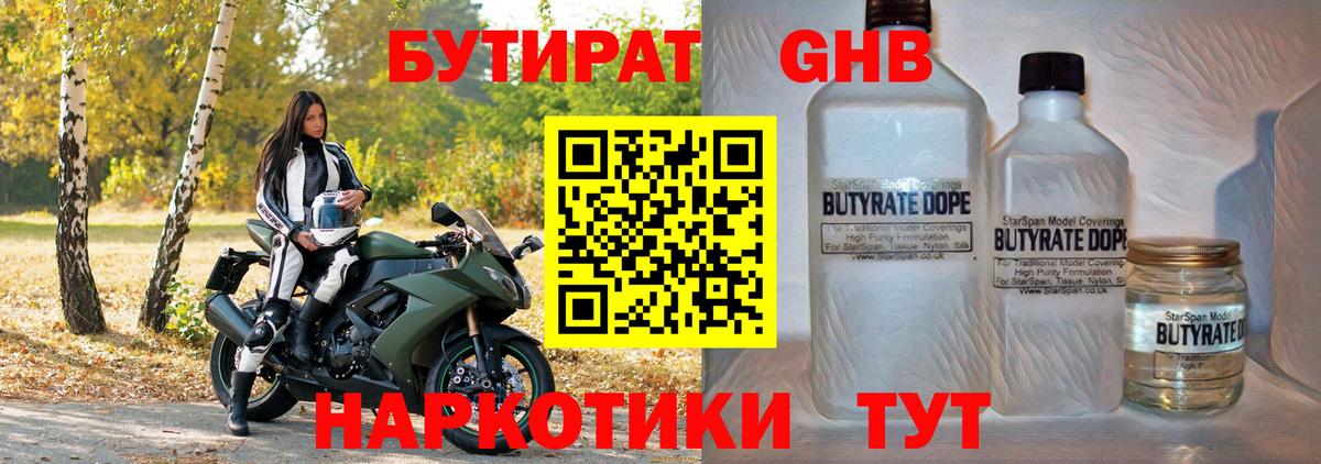 БУТИРАТ GHB  БУТИРАТ  Александров  Вход с VPN 