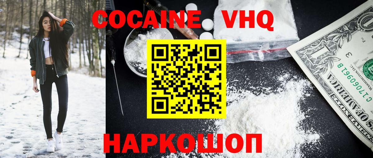 Александров  COCAIN  Вход с VPN  Кокаин FishScale 