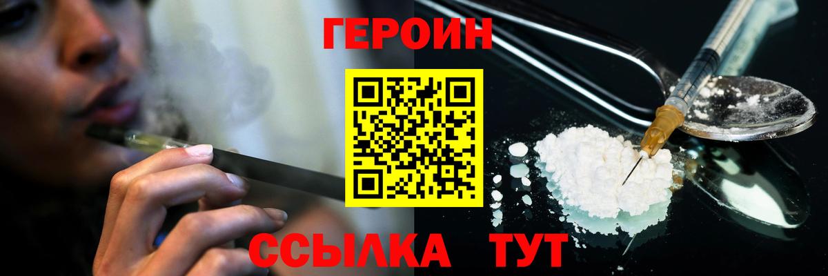 ГЕРОИН хмурый Александров